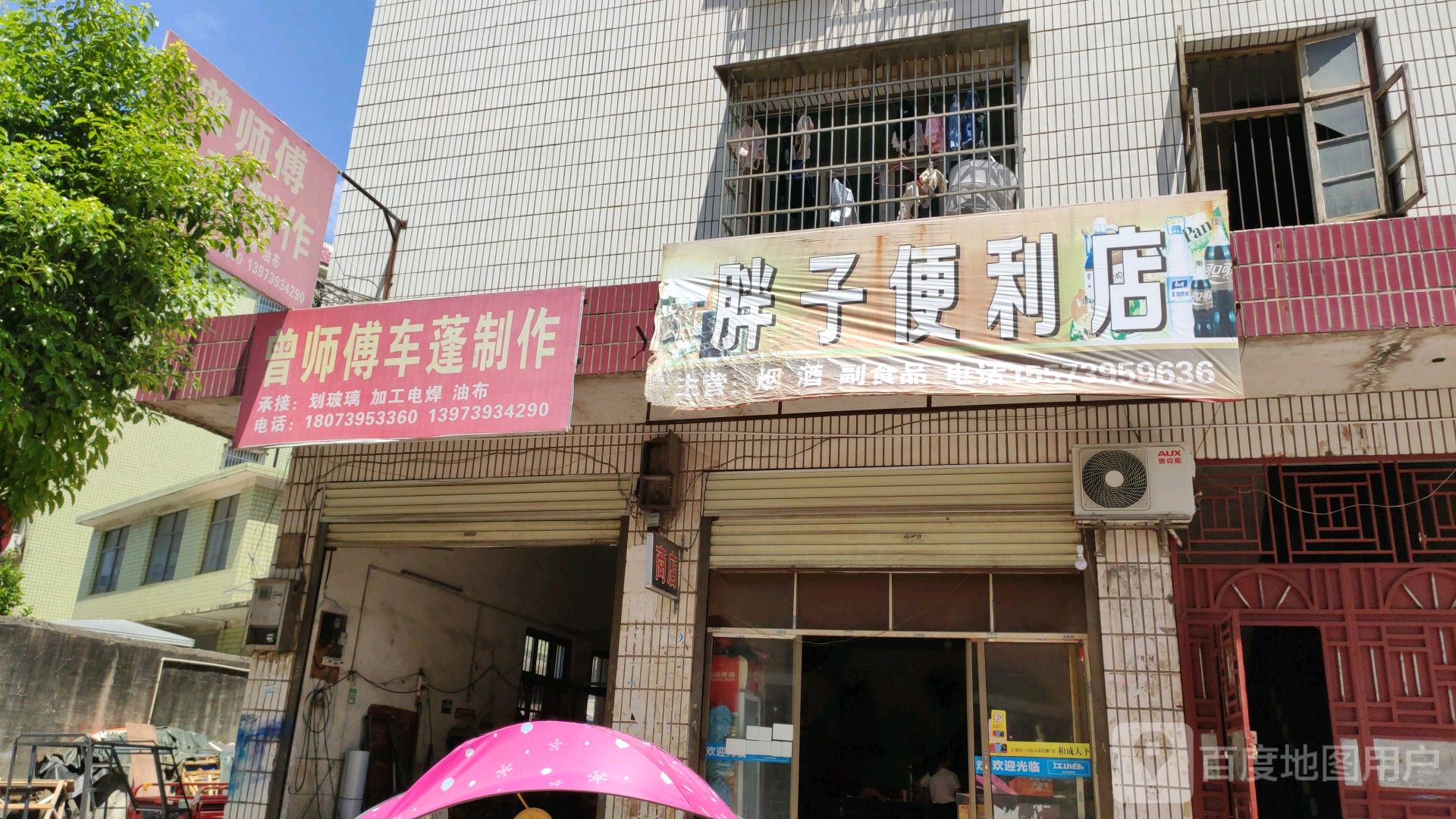 胖子便利店