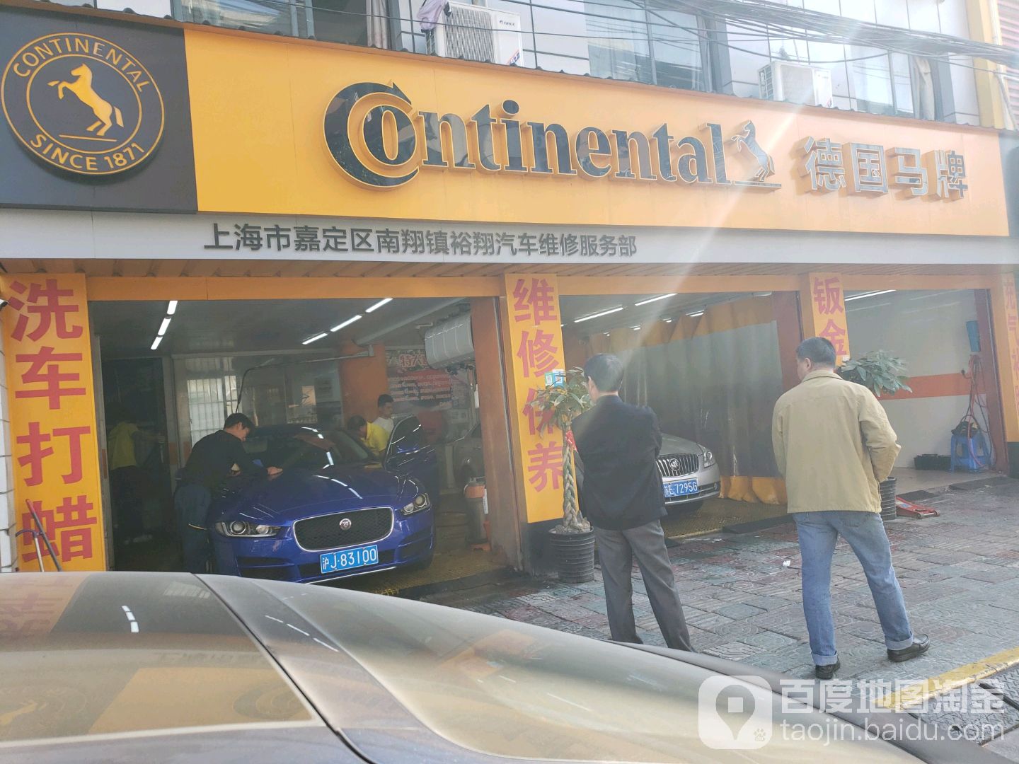 上海市嘉定区南翔镇裕翔汽车维修服务部