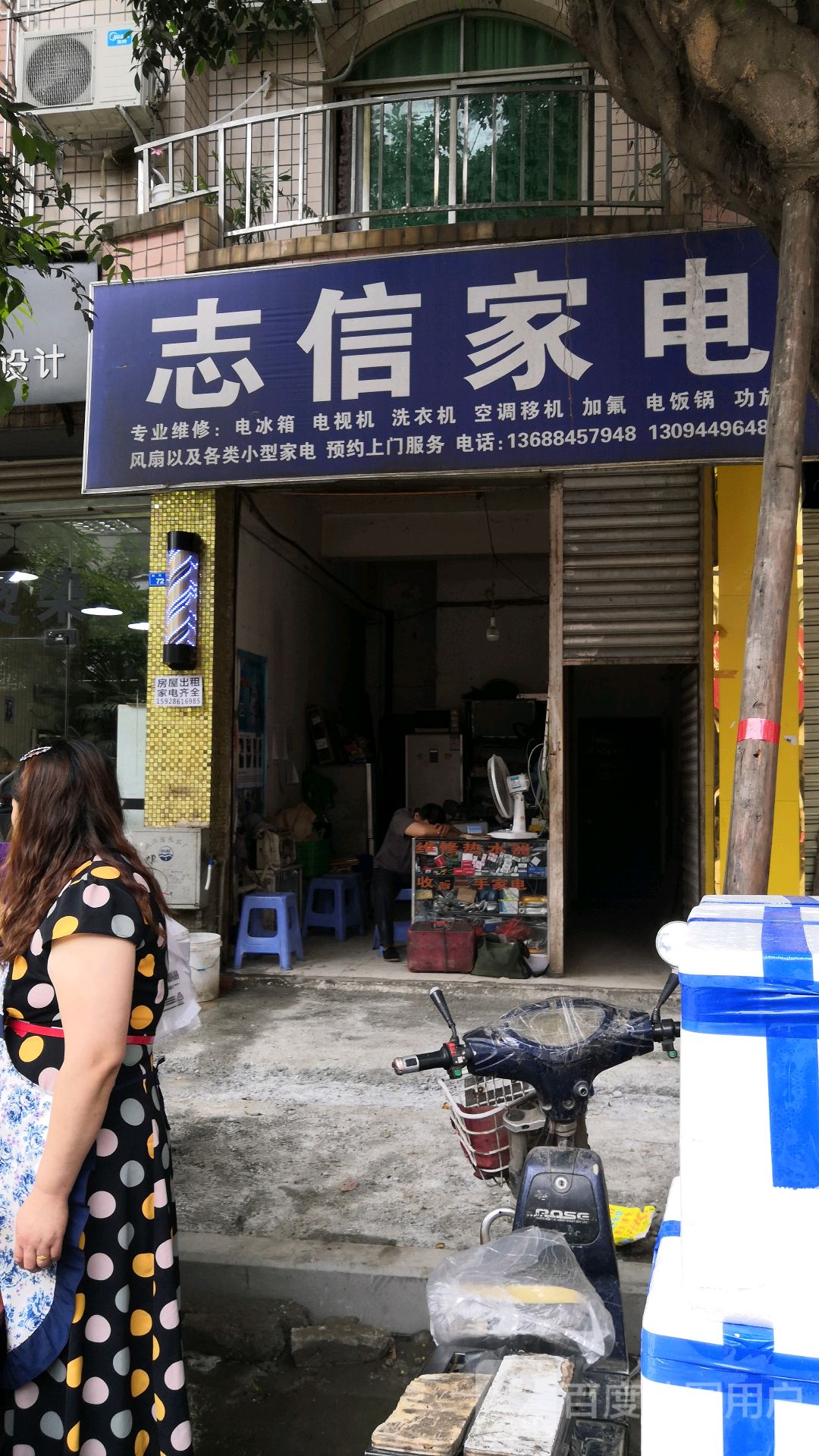 志信家电