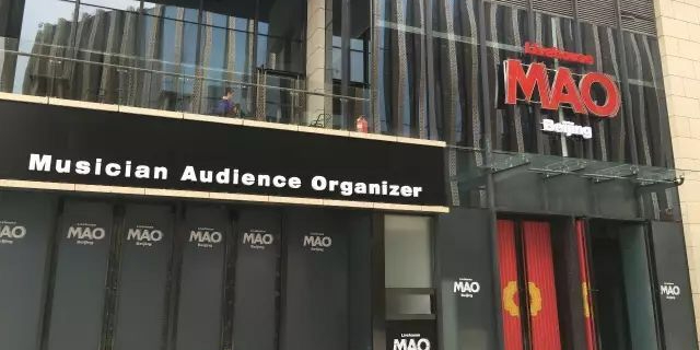 MAO Livehouse北京五棵松(华熙LIVE·五棵松商业南区店)