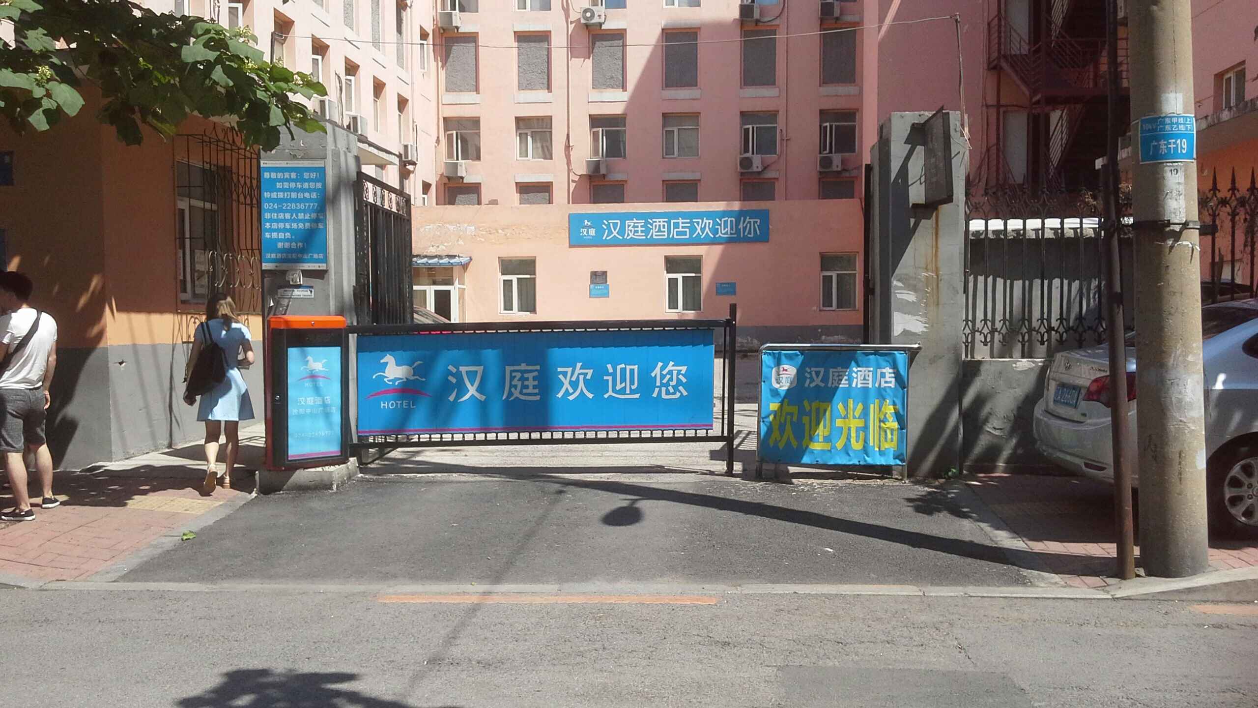 汉庭酒店(沈阳中山广场店)停车场-出入口