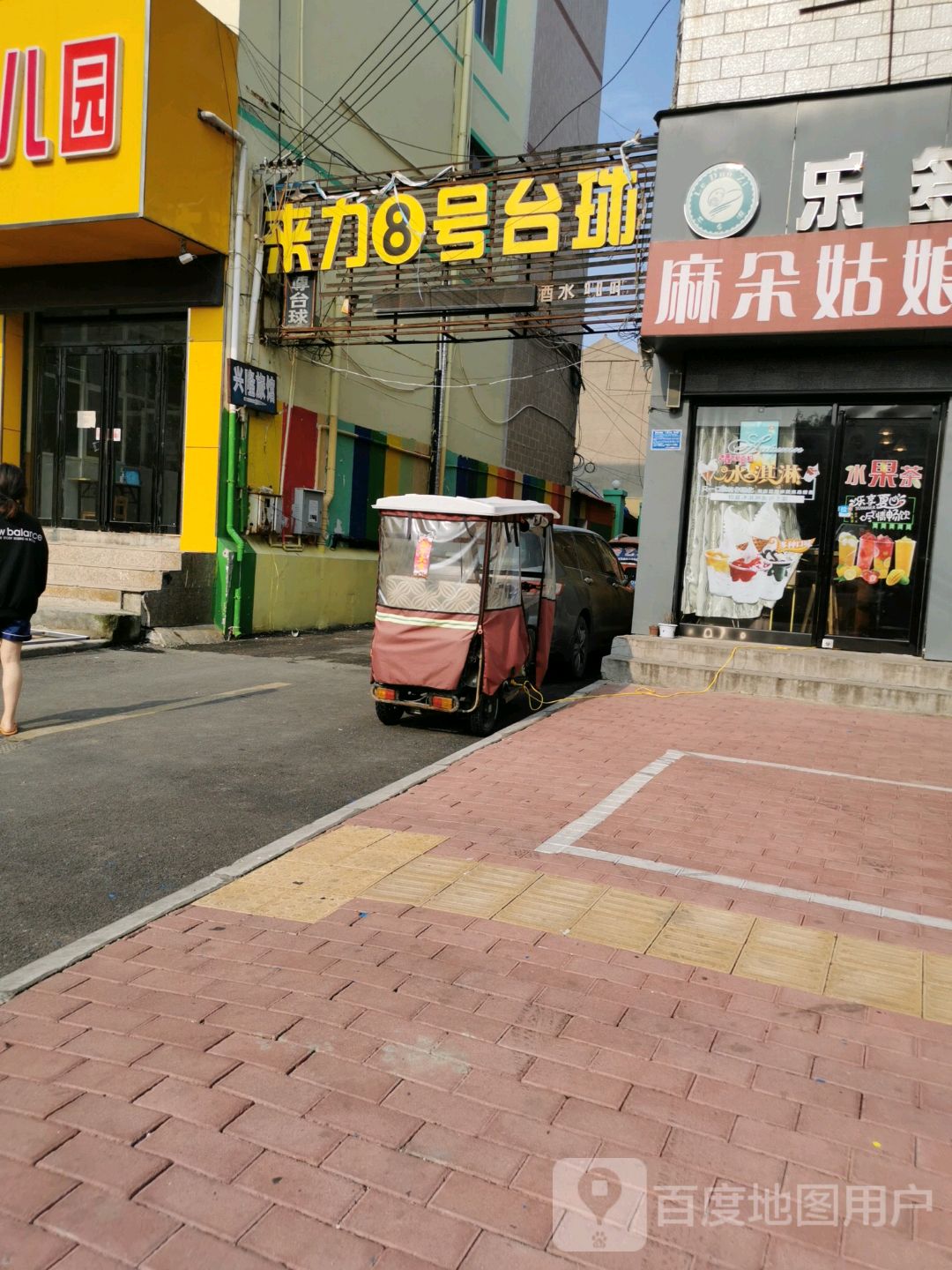 来力8号台球