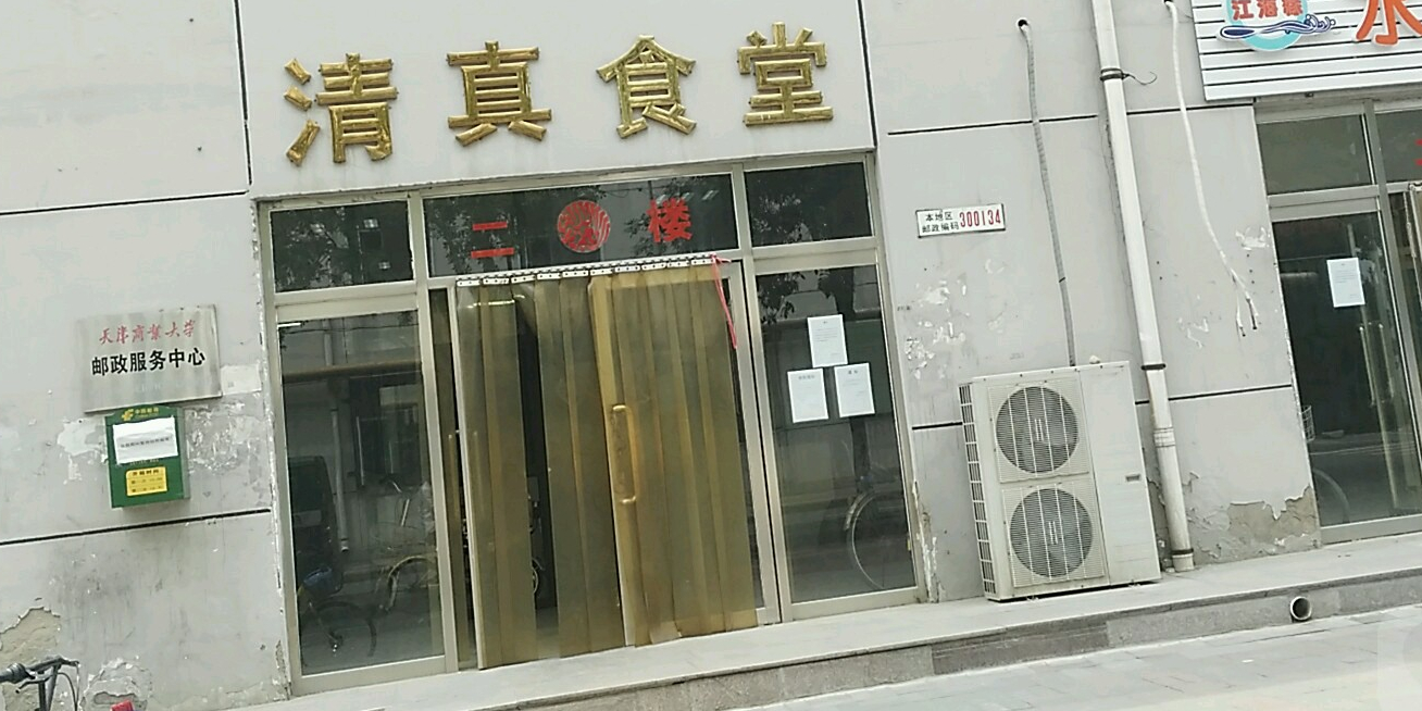 天津商业大学 食堂图片