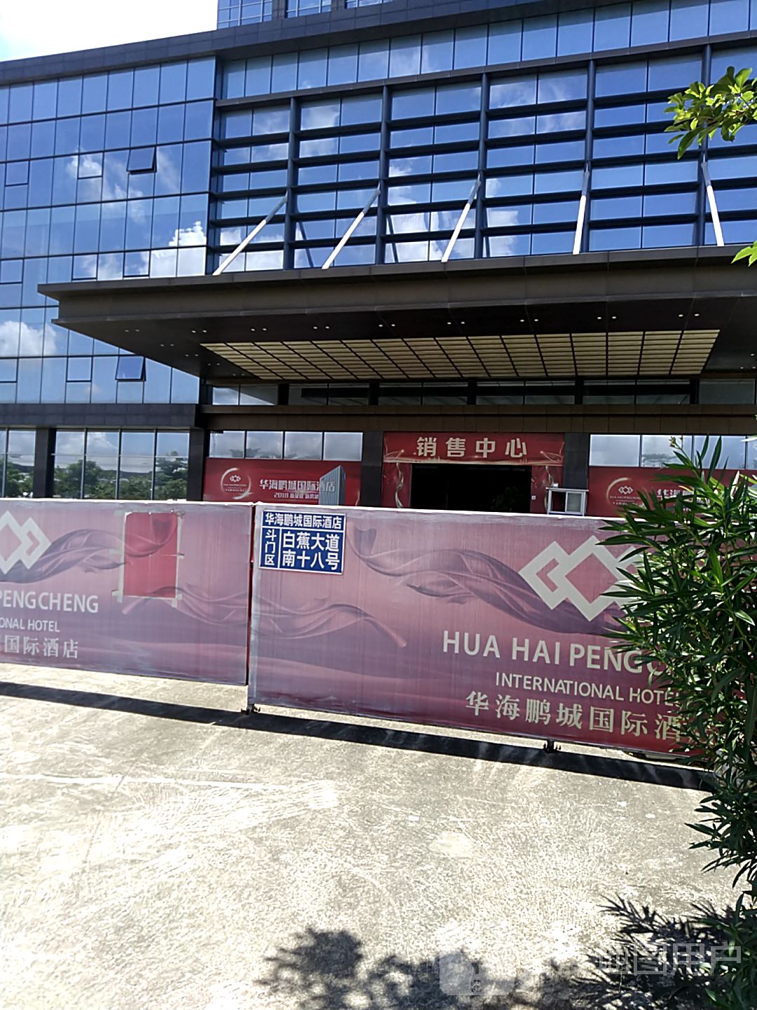 华海鹏城国际酒店