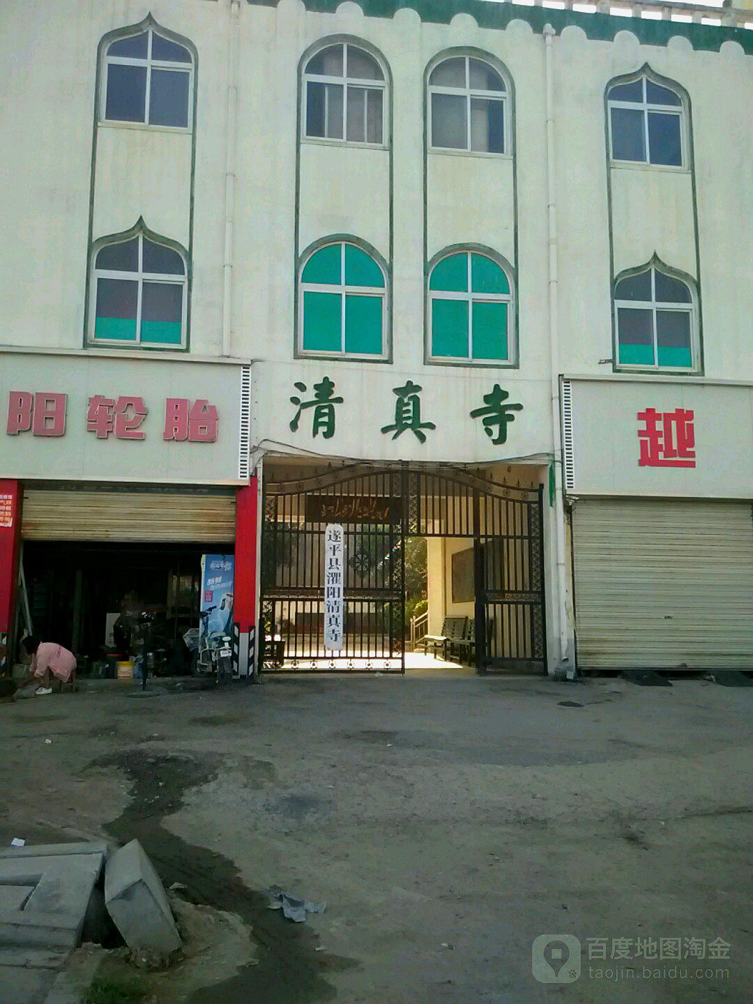 遂平清真寺(西关大道店)