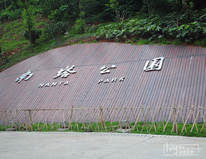 南塔公园.(香雪路)_郴州_百度地图