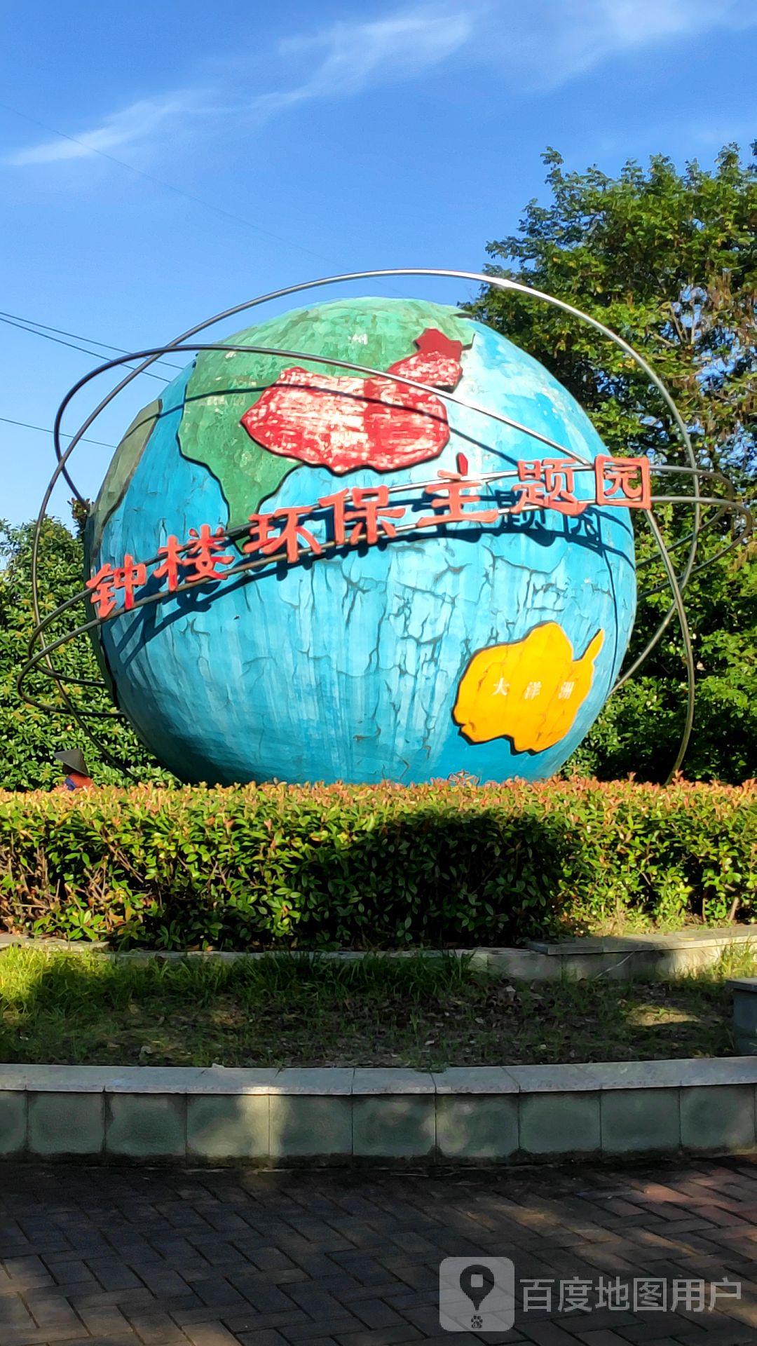 钟楼环保主题园