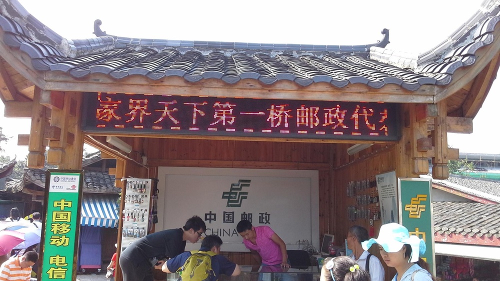 中国邮政(天下第一桥邮局)