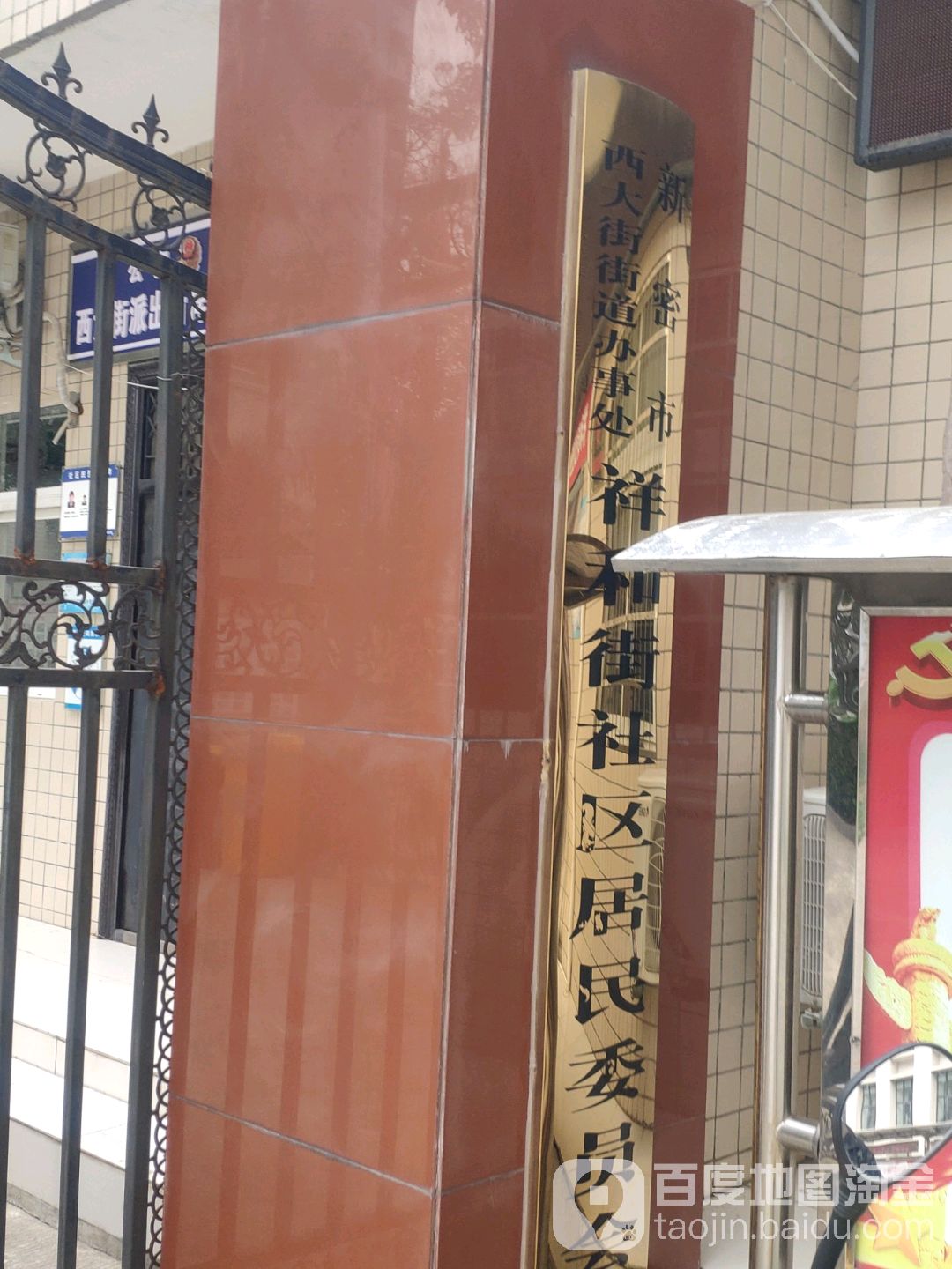 祥和街社区地名网_河南省郑州市新密市西大街街道祥和街社区资料简介