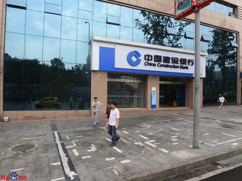 中国建设银行(重庆大渡口支行)