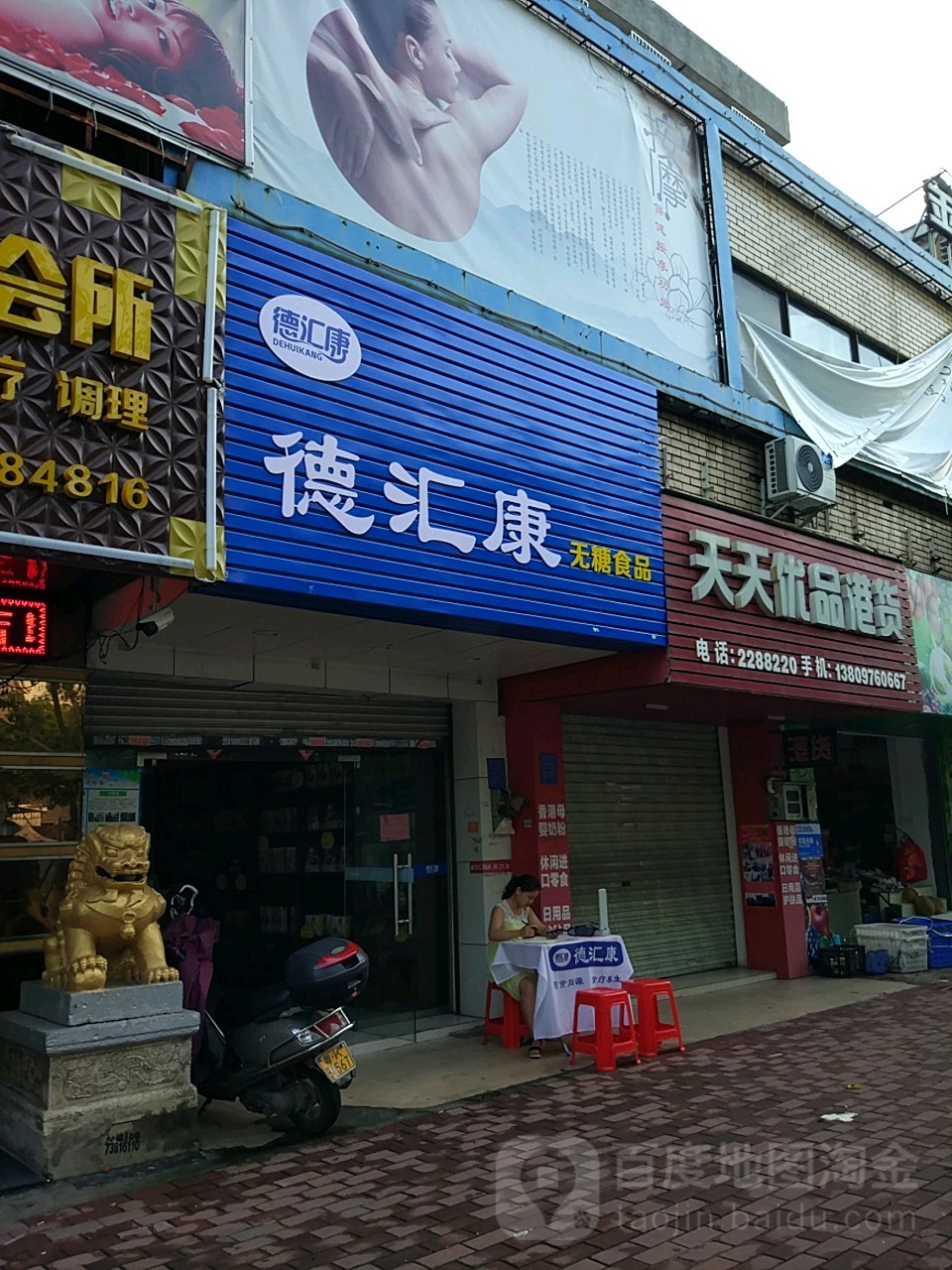 天天优品港货(迎宾四街95号大院店)