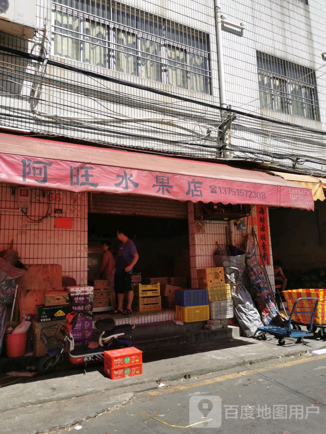 阿三水果