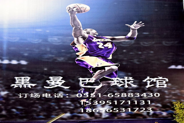 黑曼巴篮球场