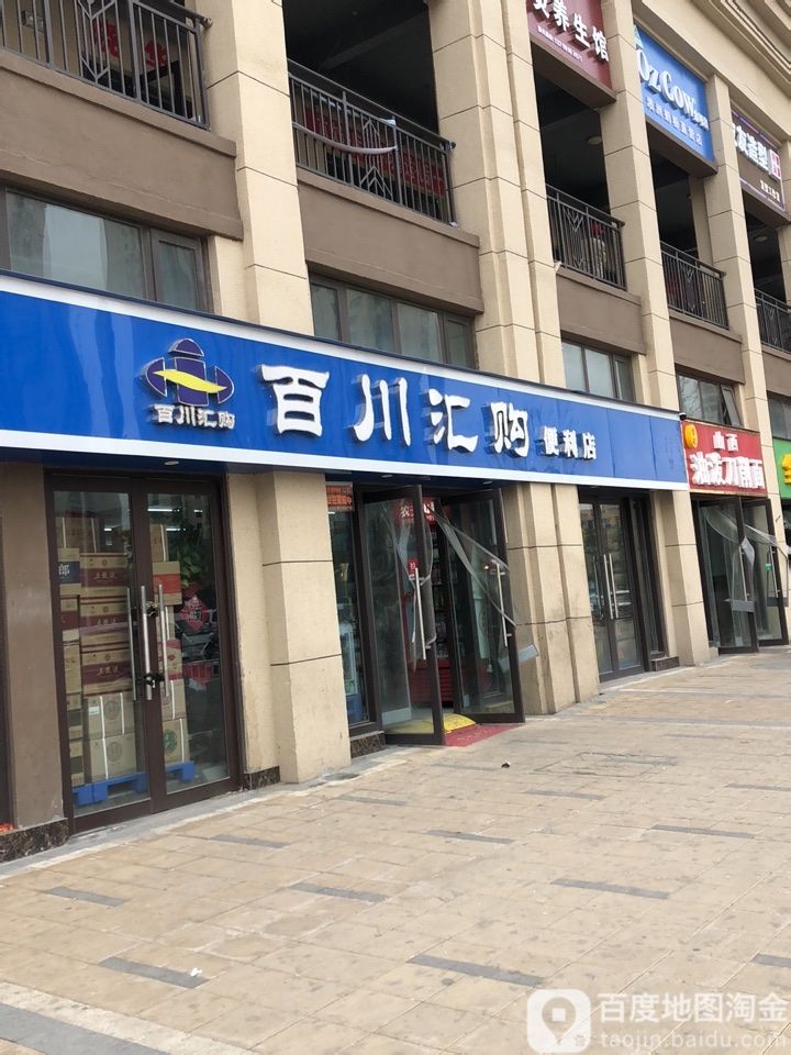 百川汇购便利店