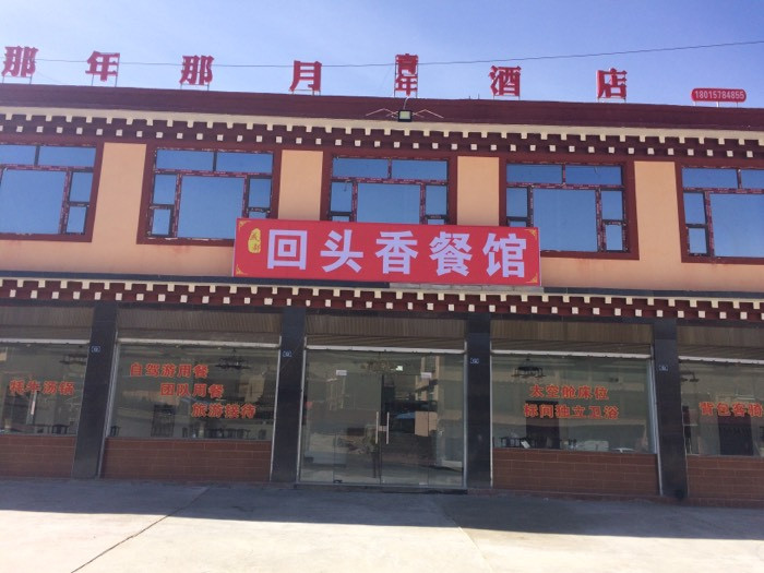 回头香参观