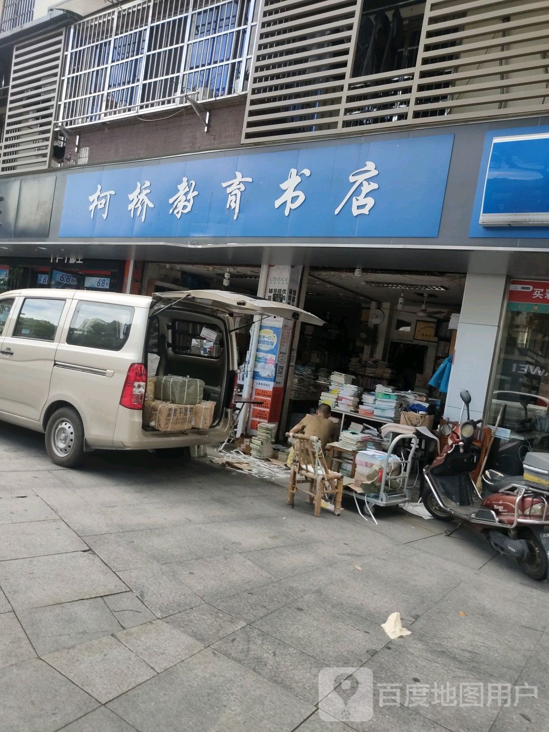柯桥教育书店