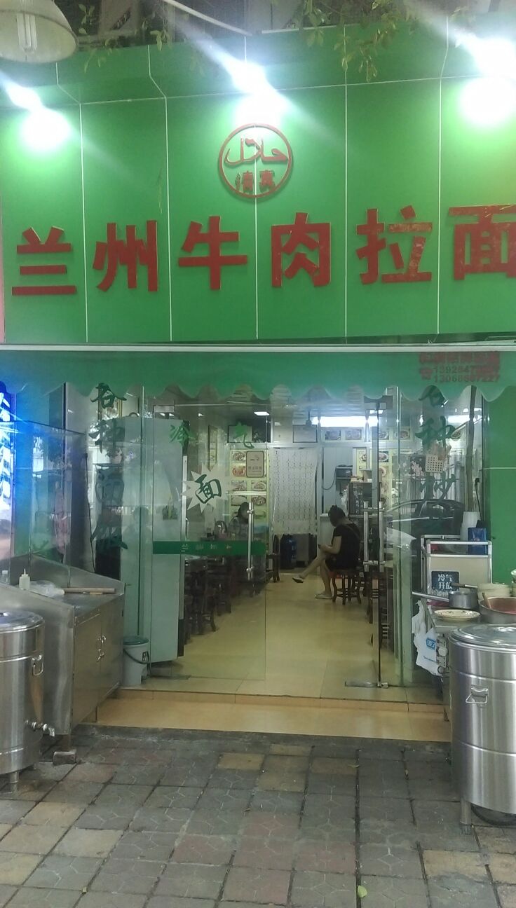清真兰州牛肉拉面(花苑广场店)