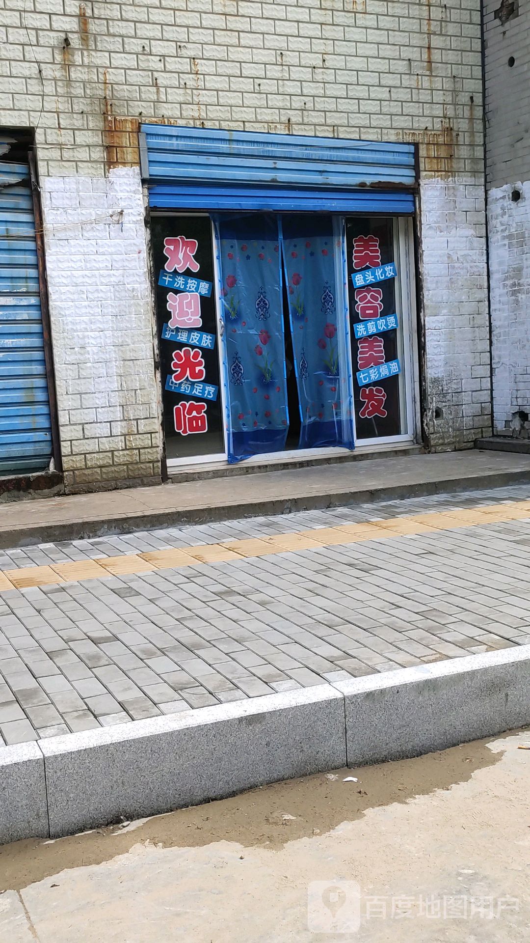美容美发