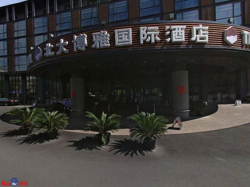 北大博雅国际酒店-台球室