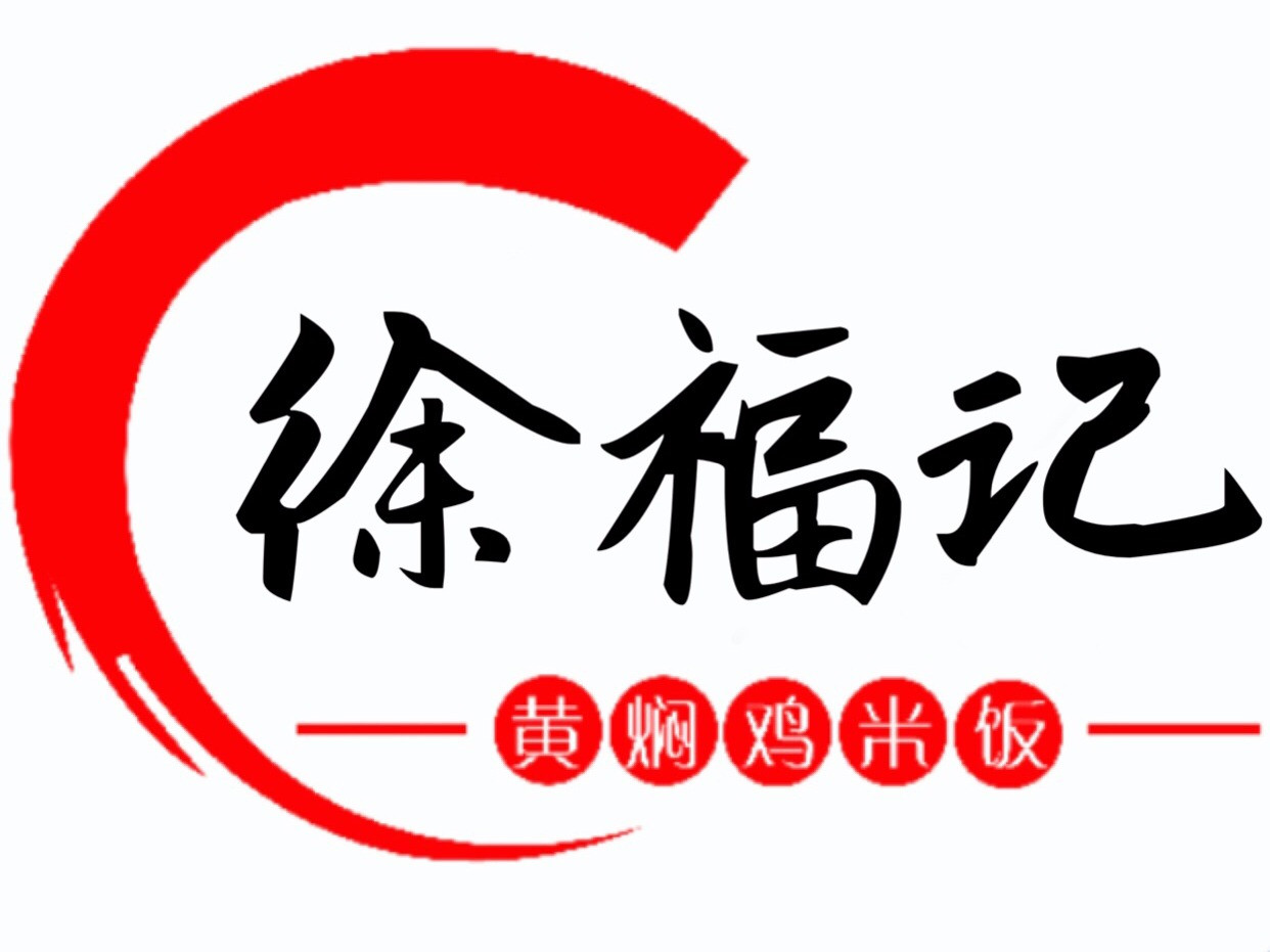 徐福记黄焖鸡米饭(人民东路店)