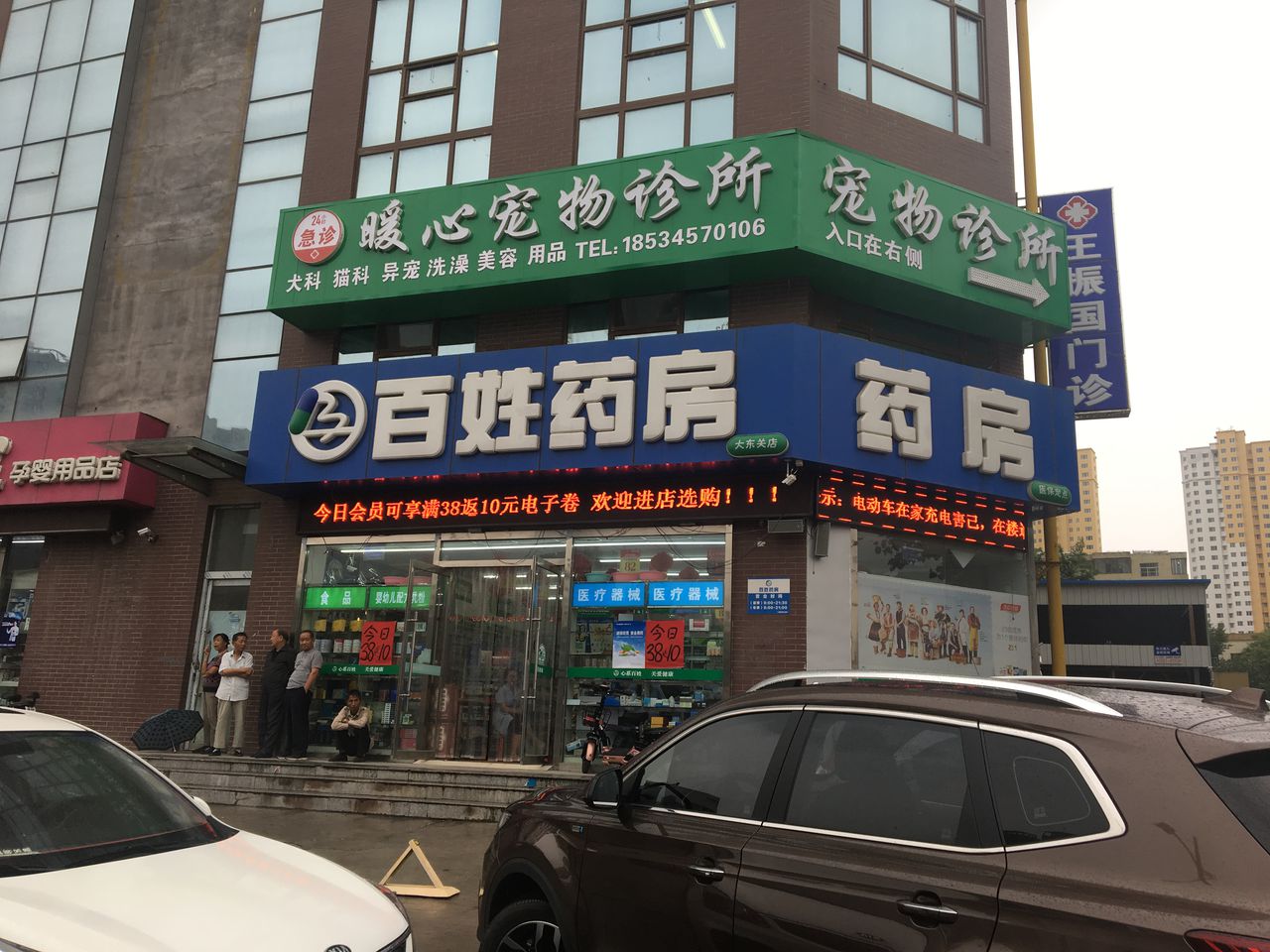 暖心宠物医院