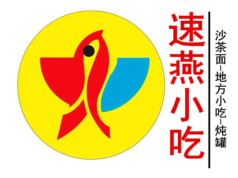 速印小吃