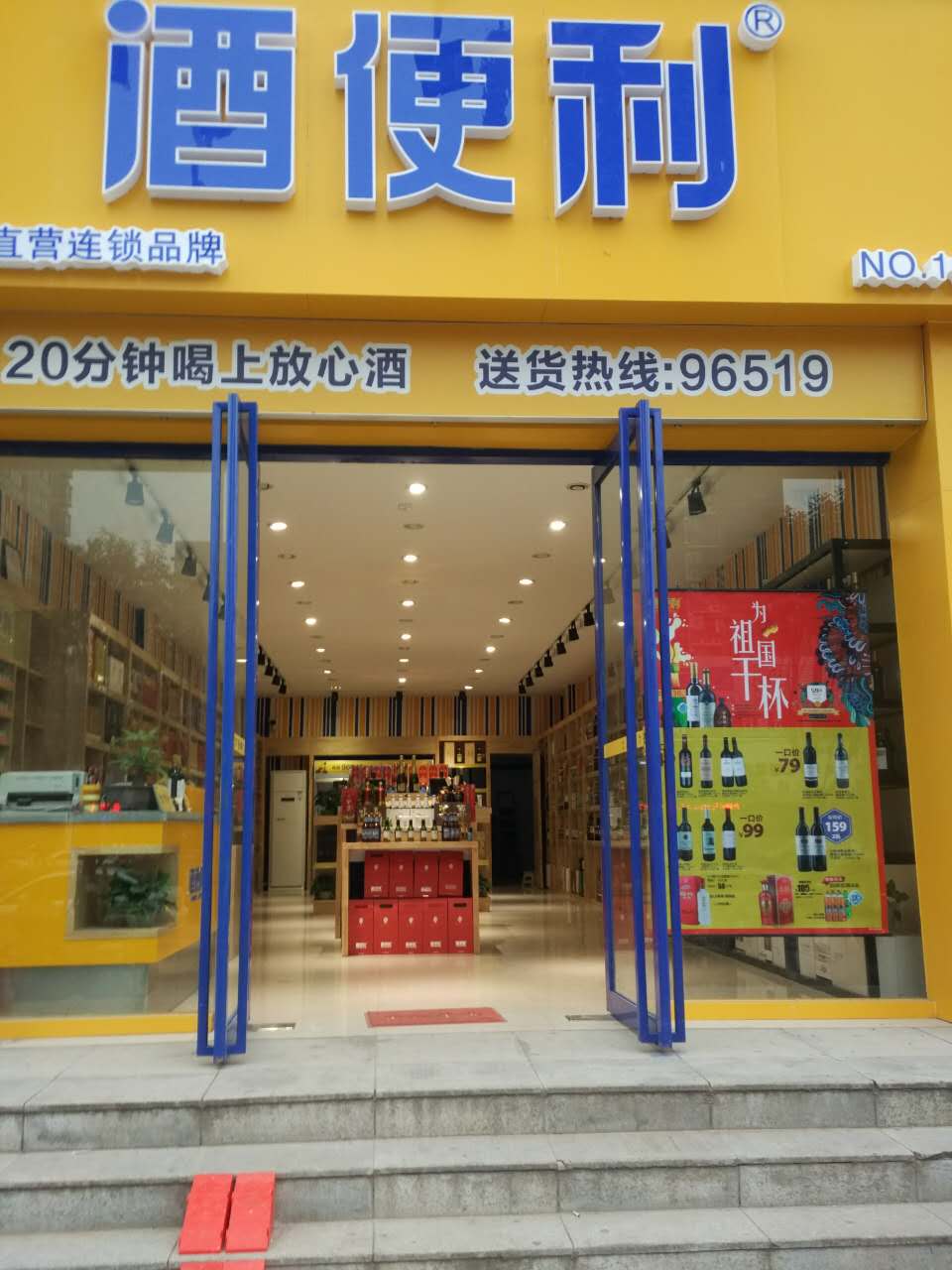 酒便利(文化路店)