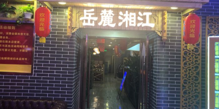 岳麓湘江地道臭鳜鱼小龙虾(城乡购物中心公主坟店)