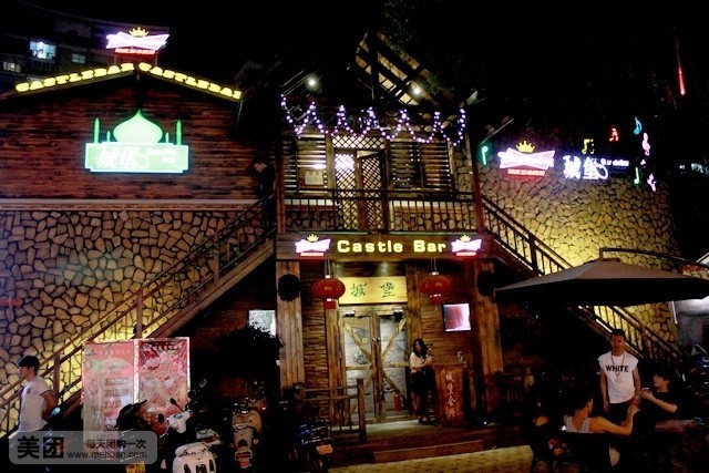 城堡酒吧(天下美食街店)