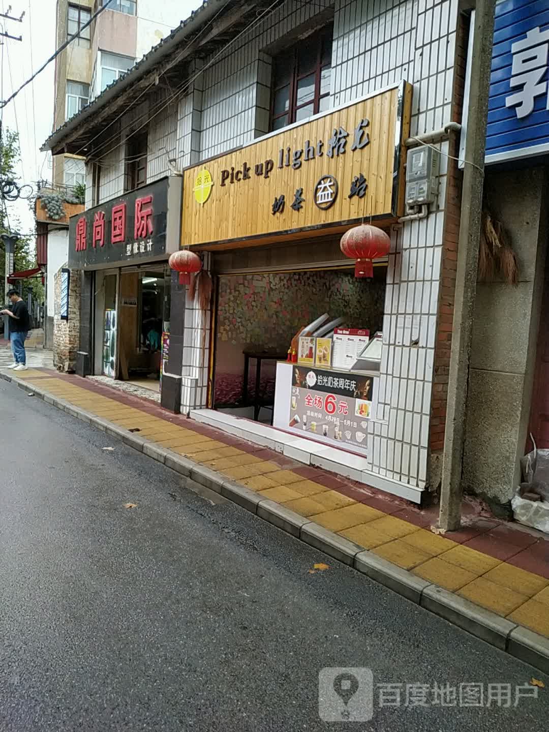 鼎尚国际形象科技