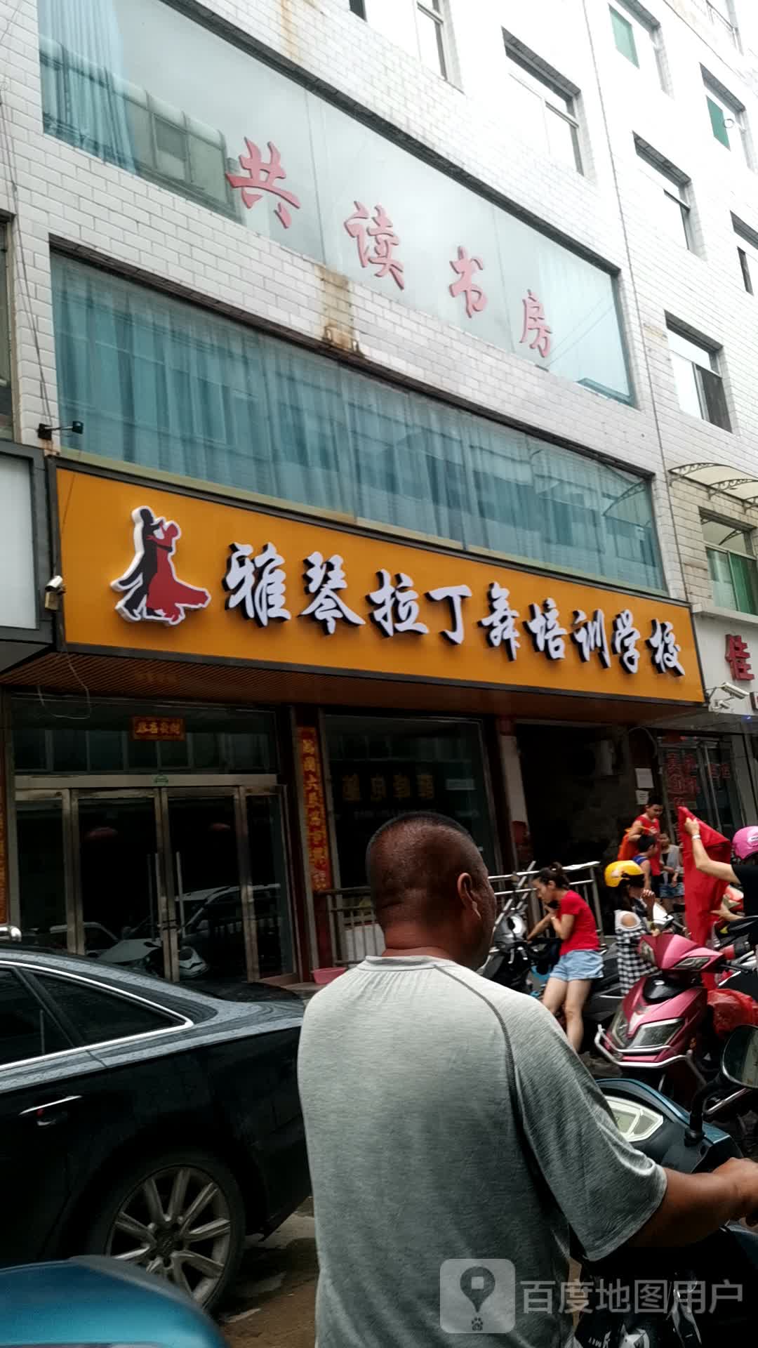 共度书房