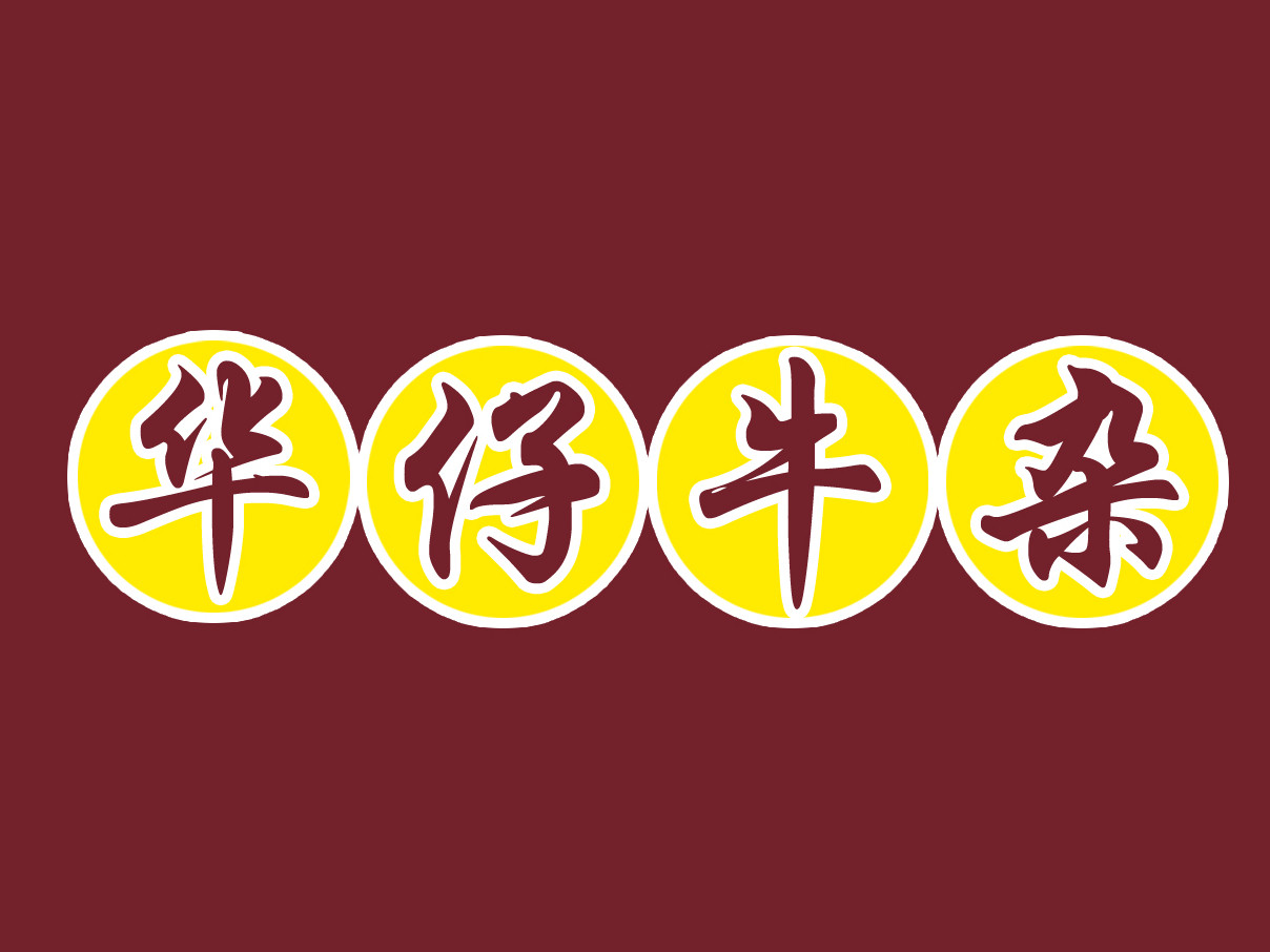 华仔牛杂(上坡塘店)