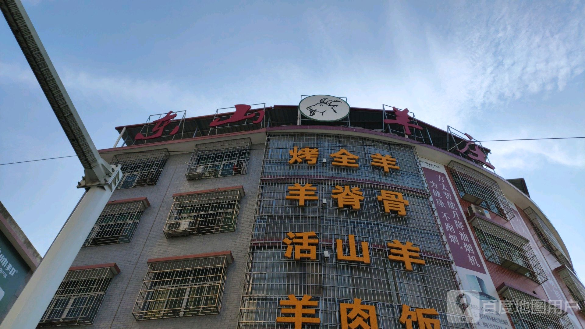 山东羊庄(伏龙江南路店)