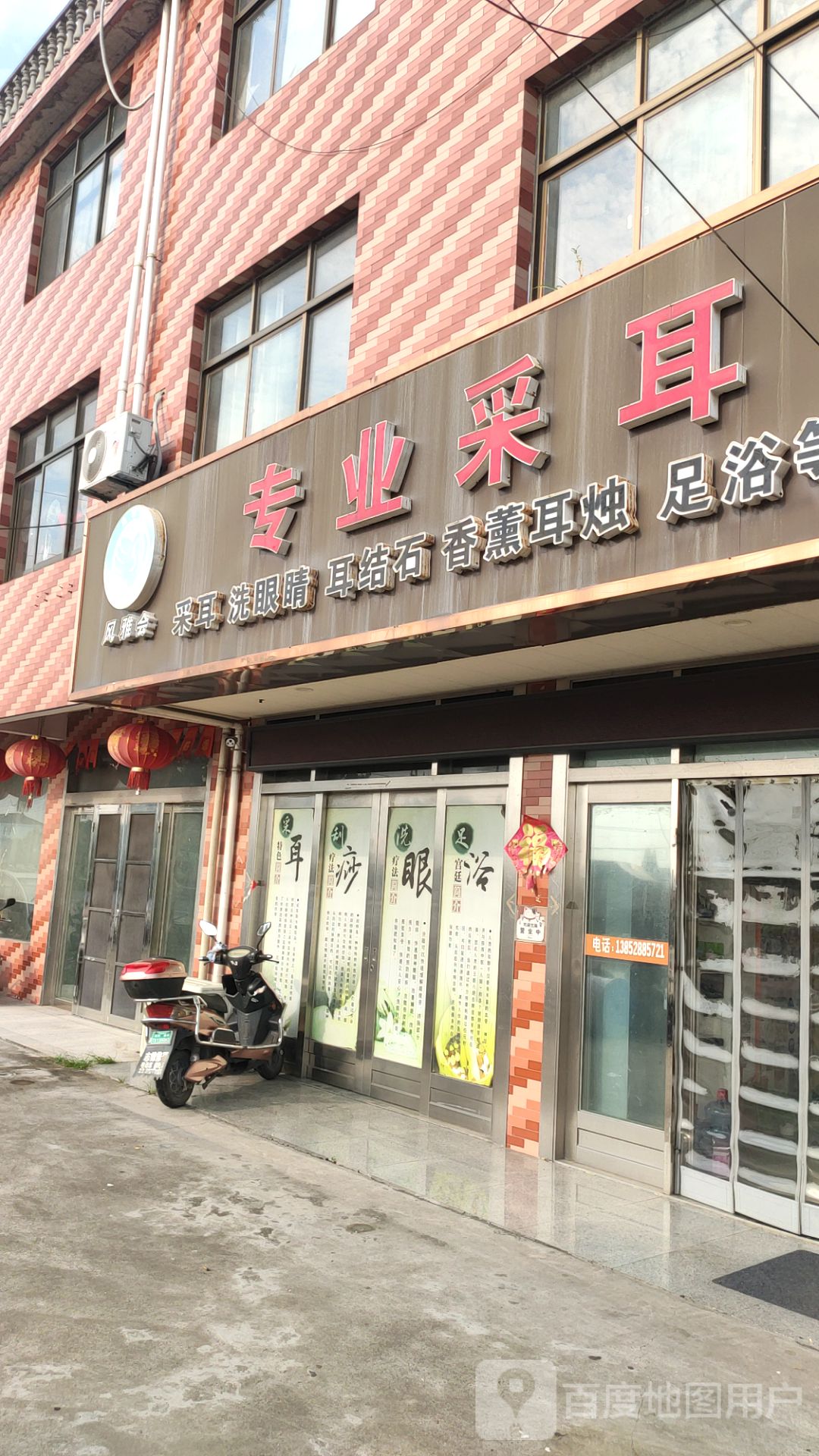 风雅会专业采耳