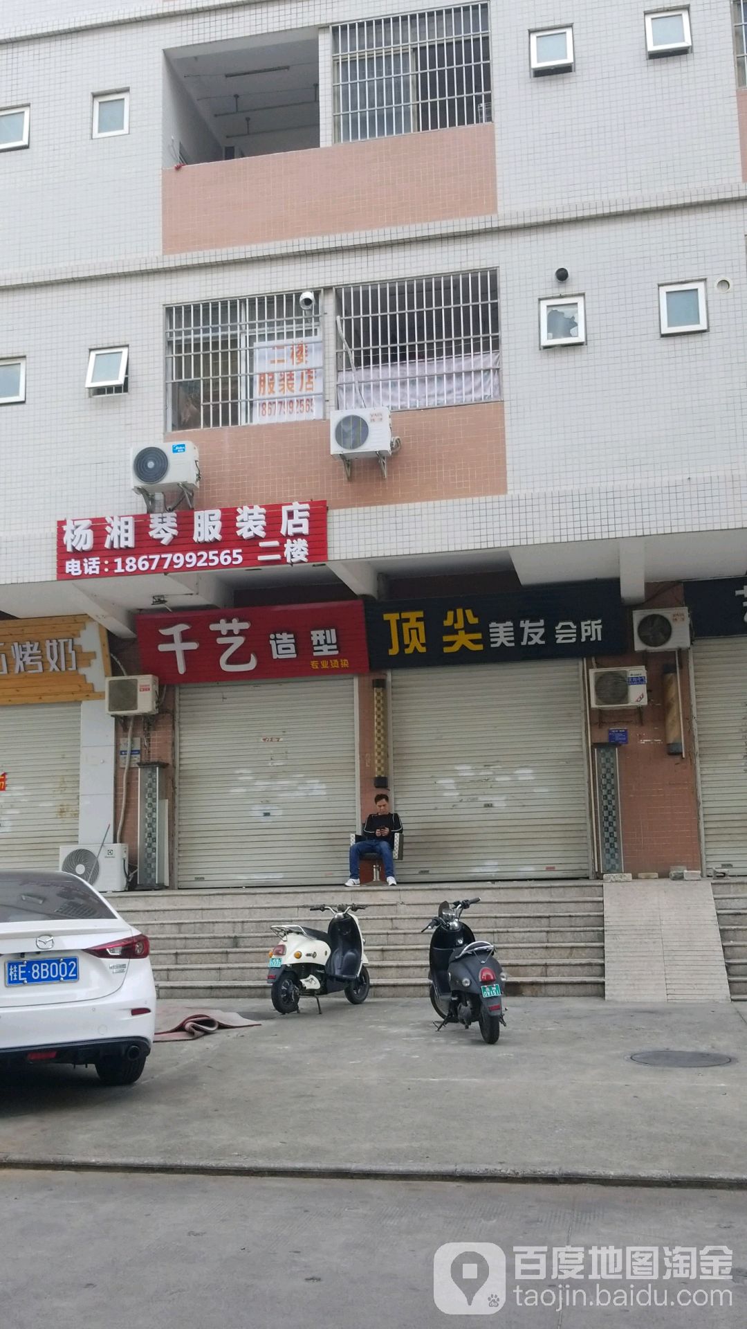 顶尖美发会所