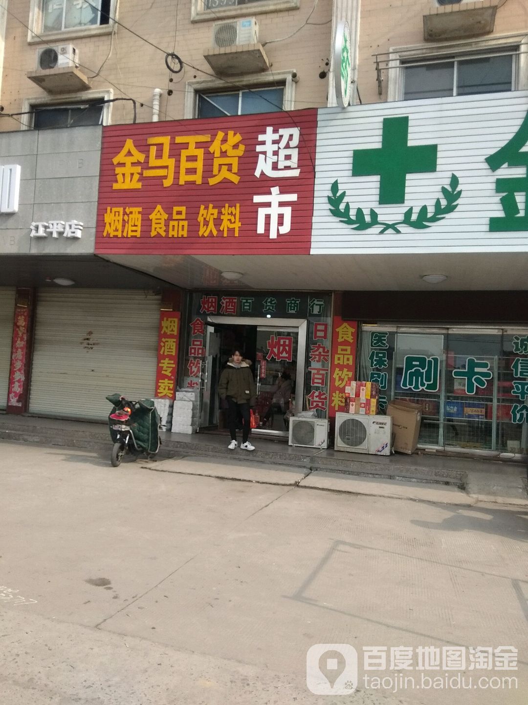 金马百货(江平路店)