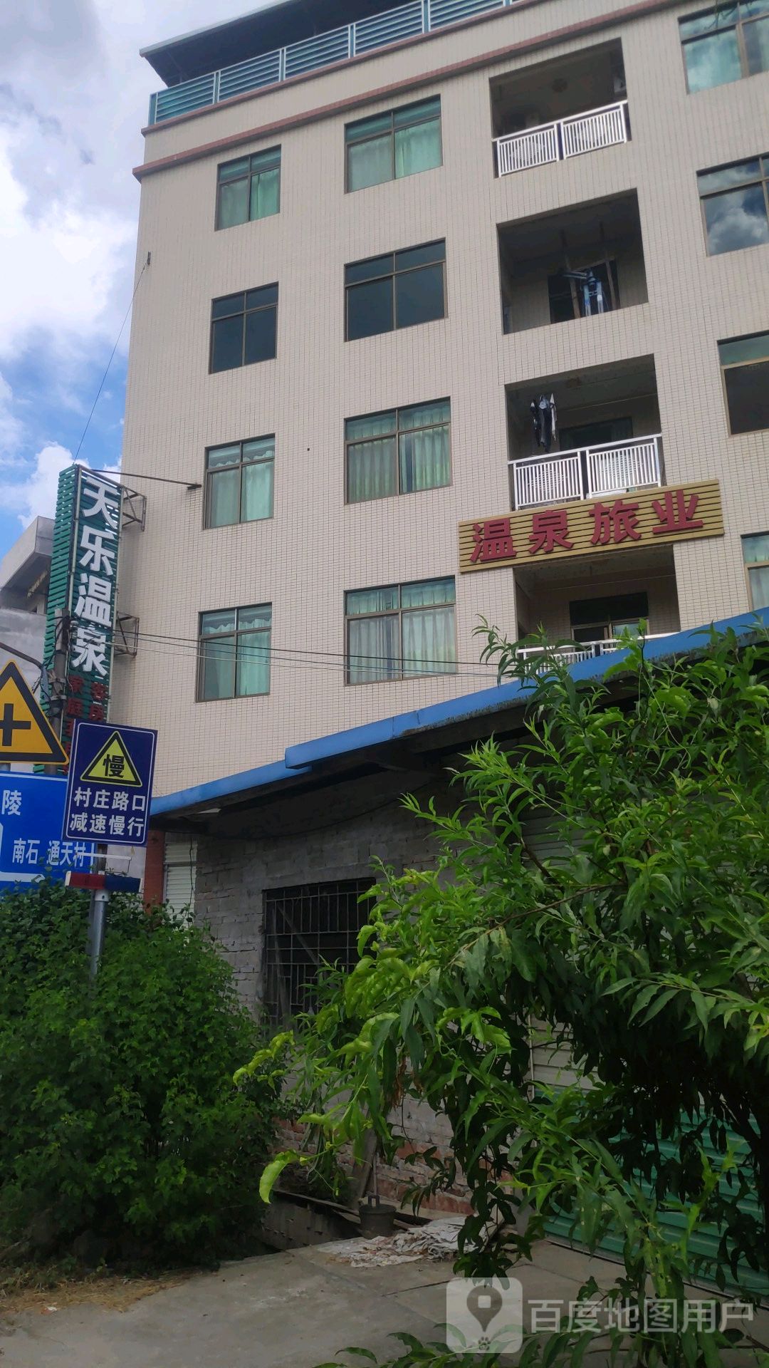 客天下温泉酒店