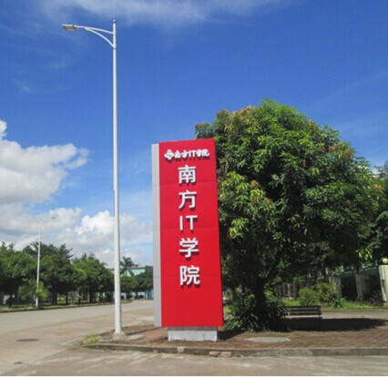 广东南方职业培训学院