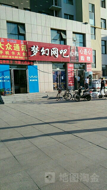 梦幻网吧(武训路店)