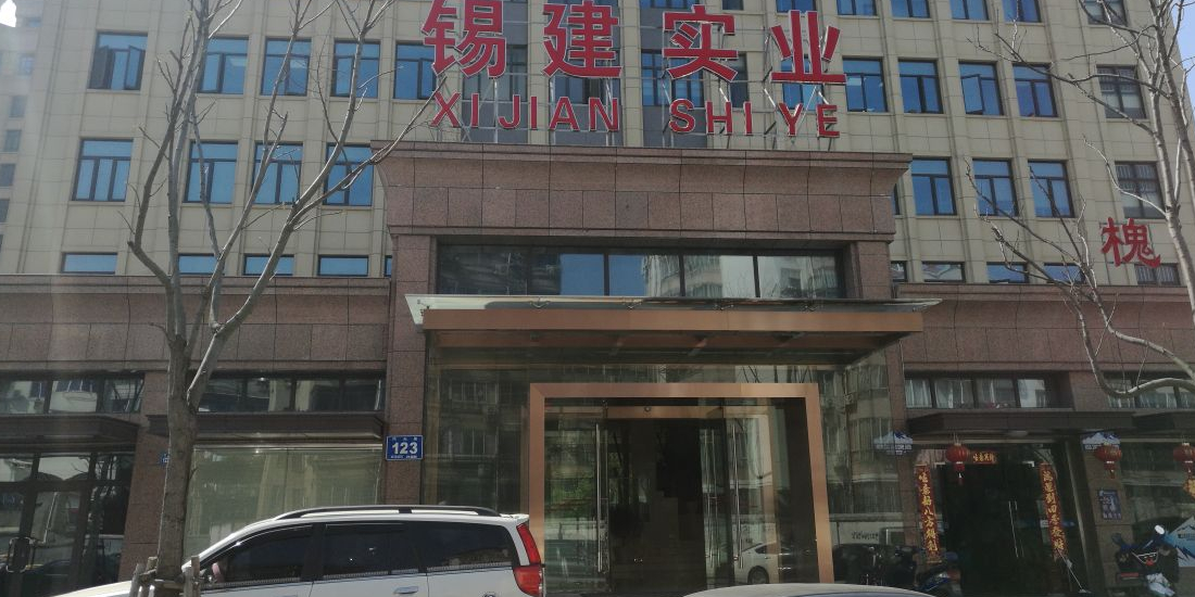 无锡锡山建筑实业有限公司司