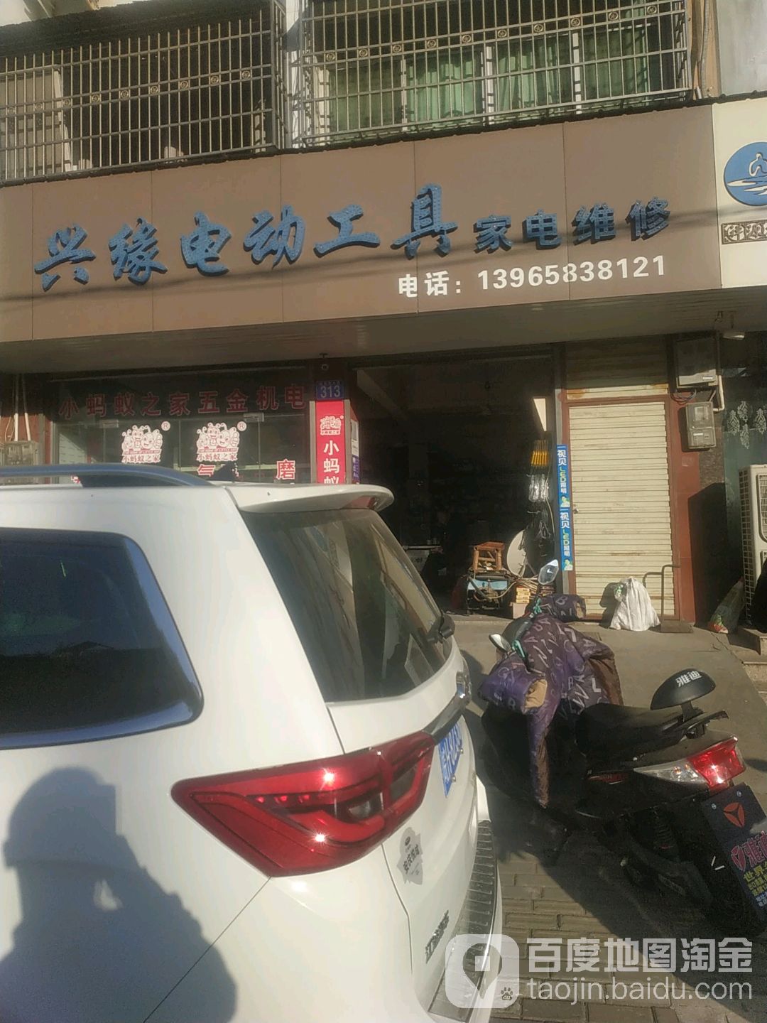 兴缘电动工具家电维修