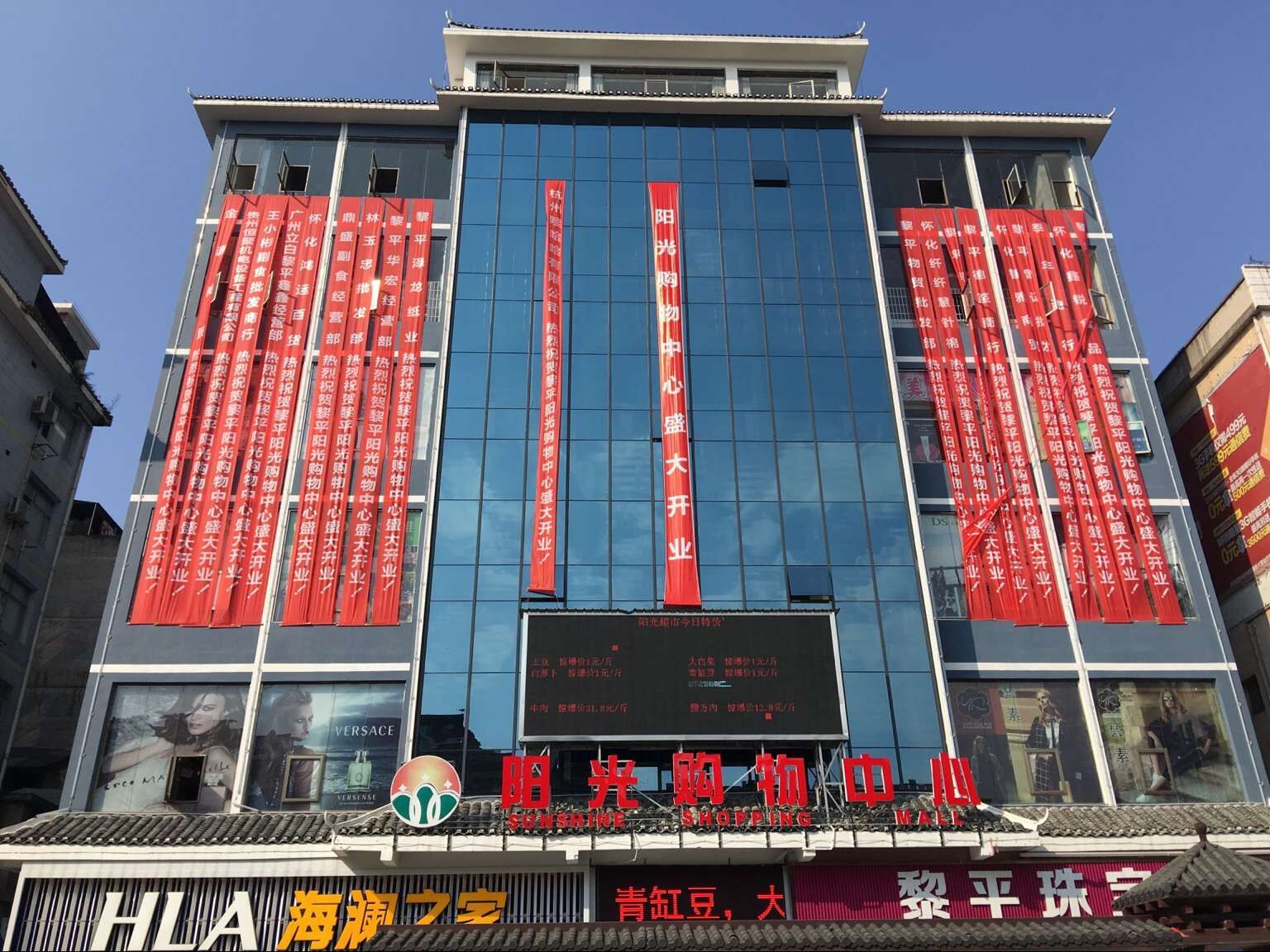 阳光购务中心(平街店)