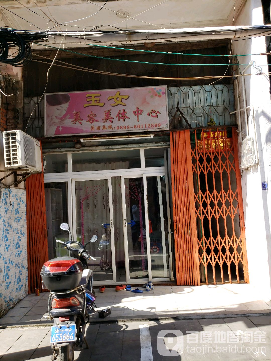 玉女美容美体中心(大兴西路店)
