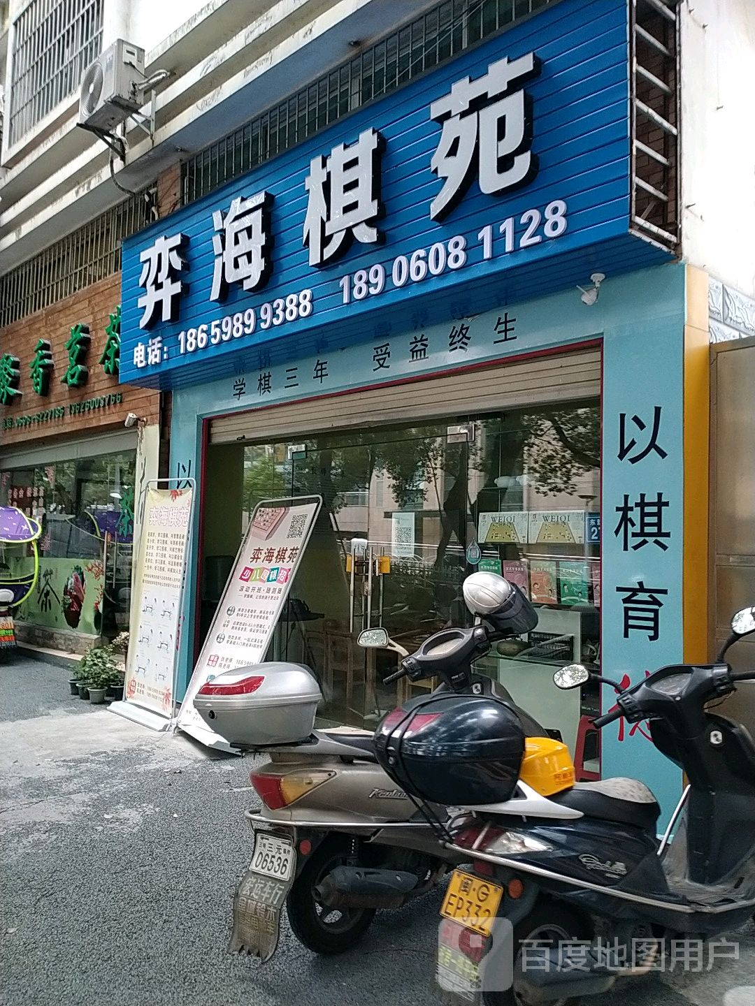 弈海棋苑(丁香校区)