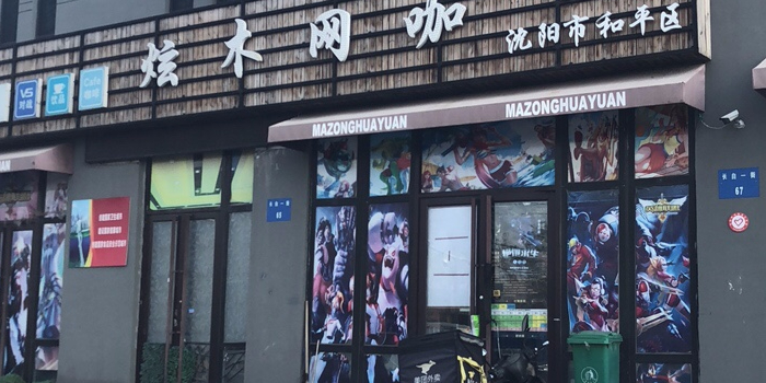 炫木王卡(沈阳市和平区店)