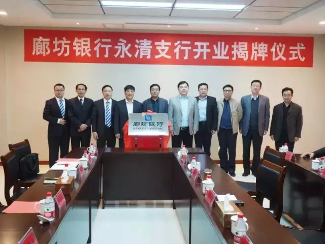 廊坊银行永清支行