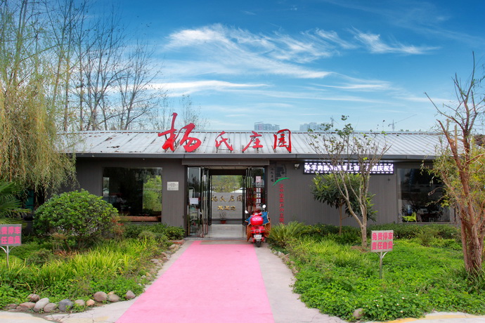 杨氏庄园