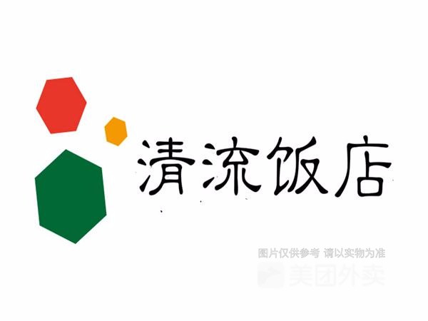 清六饭店