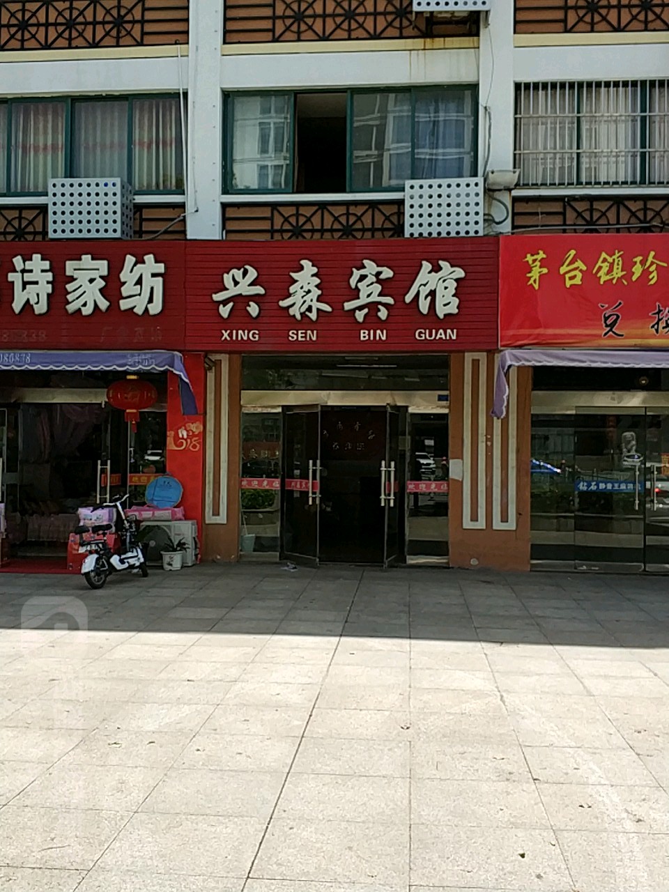 兴森旅馆