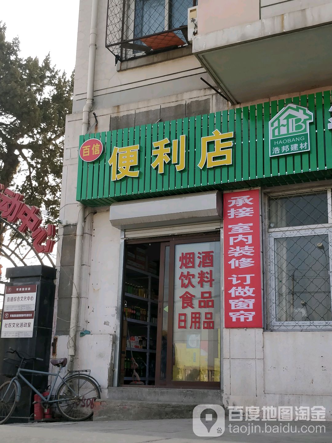 百信便利店(西黄新村南里店)